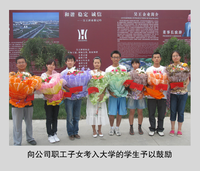 向公司職工子女考入大學(xué)的學(xué)生予以鼓勵