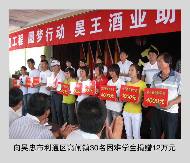 向吳忠市利通區(qū)高閘鎮(zhèn)30名困難學(xué)生捐贈(zèng)12萬元